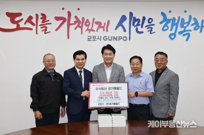 경기헤럴드도서기증