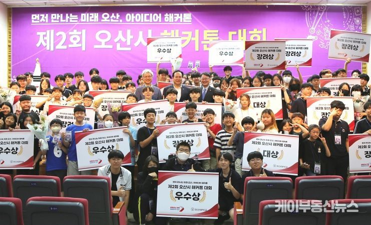 2024 제2회 오산시 해커톤 대회 개최