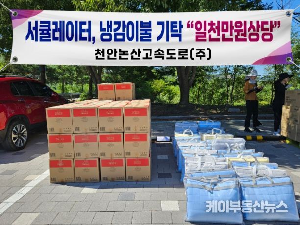 천안논산고속도로(주), 공주시에 냉방용품 기탁