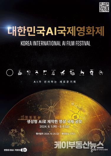 대한민국 AI 국제 영화제 poster