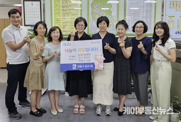 광교대학로마을부녀회, 수원시 영통구 광교1동에 이웃돕기 성금 100만원 기부