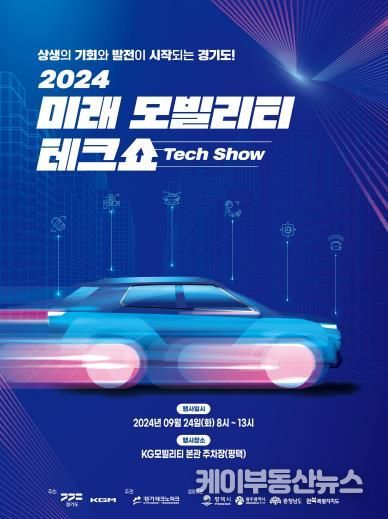 (포스터)미래모빌리티테크