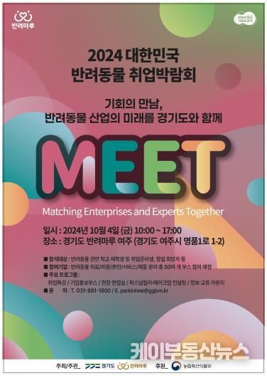 반려동물 취업박람회 포스터