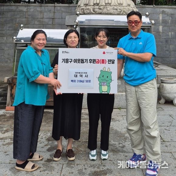 용인특례시 기흥구는 하갈동 소재 대덕사로부터 백미 10kg 50포를 기탁받았다