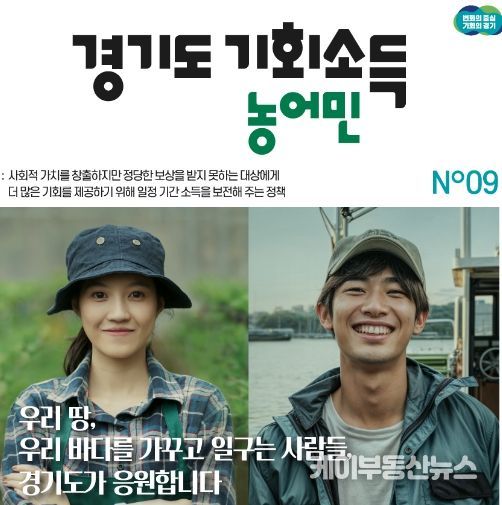 포천시, 농어민 기회소득 첫 시행...월 15만 원 지급