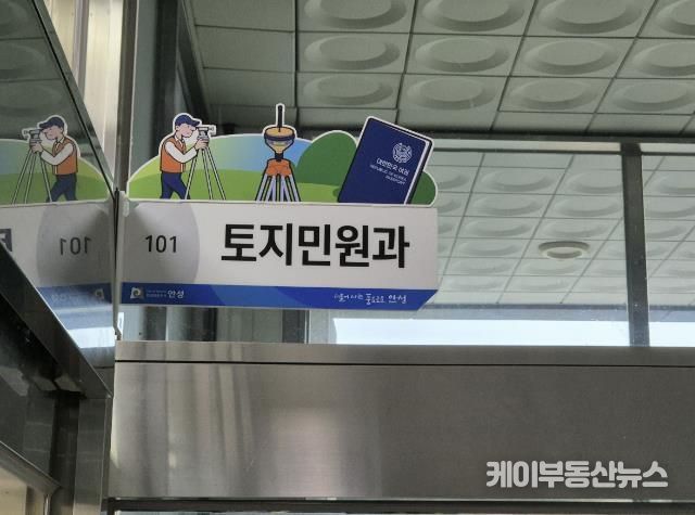 안성시 토지민원과, 친근한 이미지 조성을 위한 입체표지판 설치