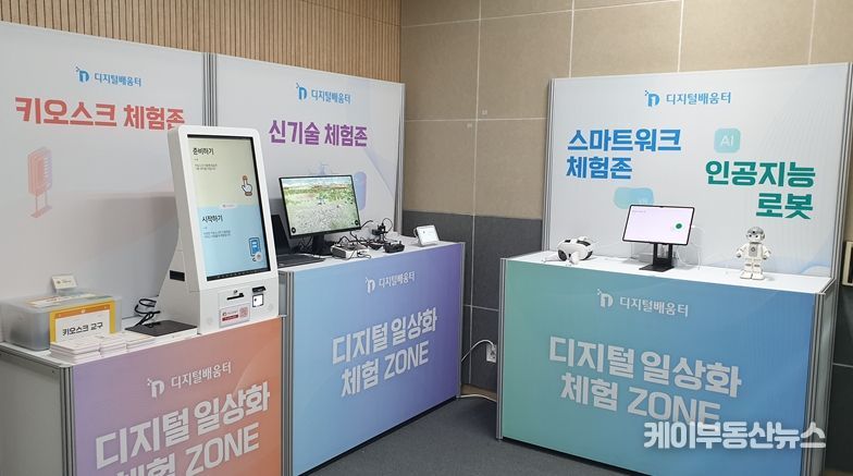 디지털배움터 체험존