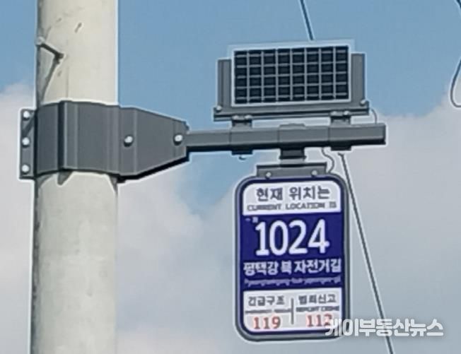 평택시, 평택강 자전거도로에 태양광 LED 기초번호판 설치