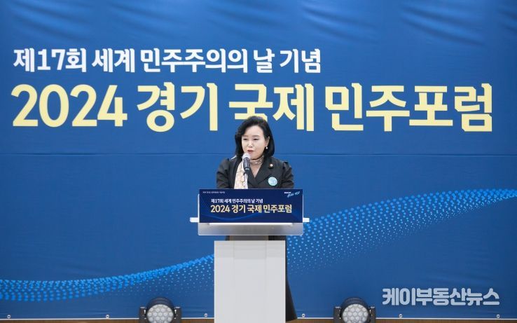 2024 경기 국제 민주포럼