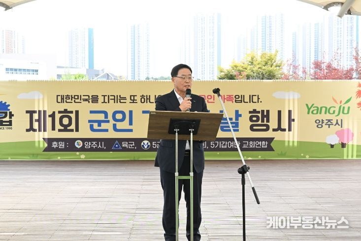 강수현 양주시장, ‘제1회 군인 가족의 날’ 기념행사 참석