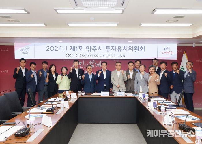 강수현 양주시장, ‘2024년 제1회 양주시 투자유치위원회’ 참석