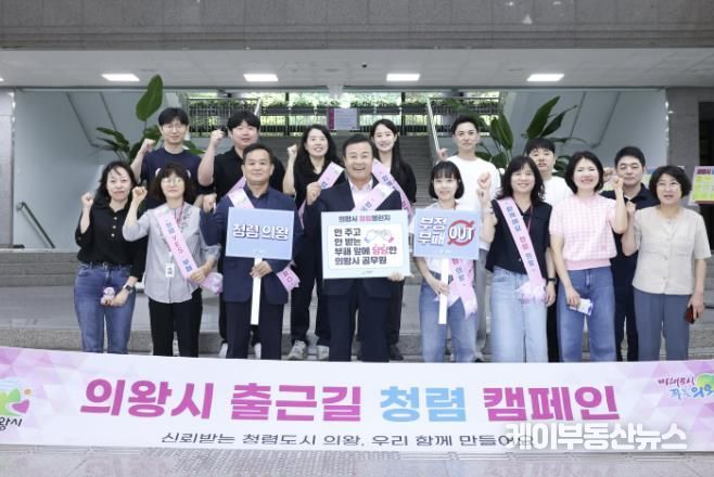 의왕시, 출근길 청렴 캠페인 실시...