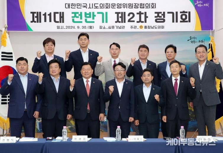 경기도의회 양우식 의원, 제2차 대한민국 시도의회 운영위원장협의회 참석