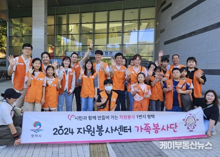 평택시자원봉사센터 가족봉사단, 재난 및 응급 대응 교육 참여