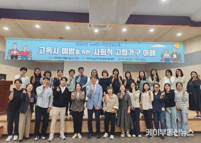 여주시, 2024년 민·관 사례관리 역량강화교육 실시