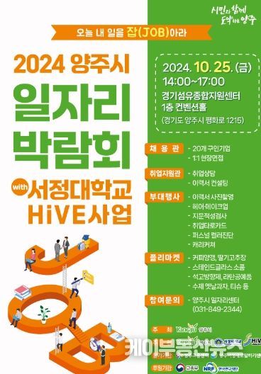 오늘 내 일을 잡(JOB)아라!, 양주시 25일 일자리박람회 개최