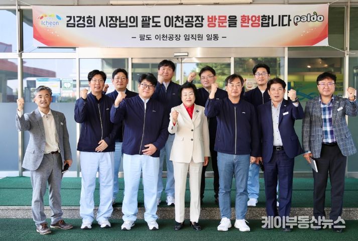 김경희 이천시장, ㈜팔도 이천공장 현장 방문