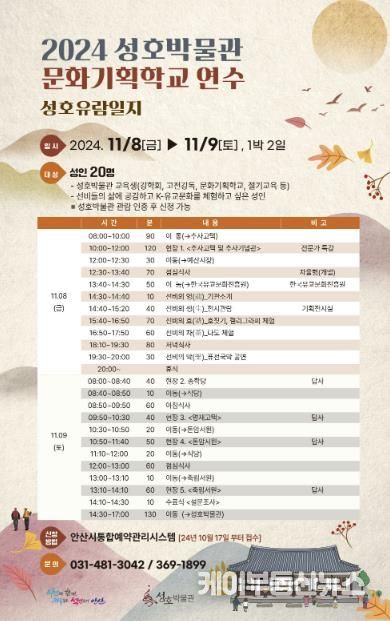 안산시 성호박물관, 2024 문화기획학교‘성호유람일지’참가자 접수