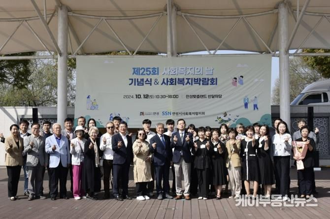 시민과 함께하는 “2024년 안성시 사회복지박람회” 성료