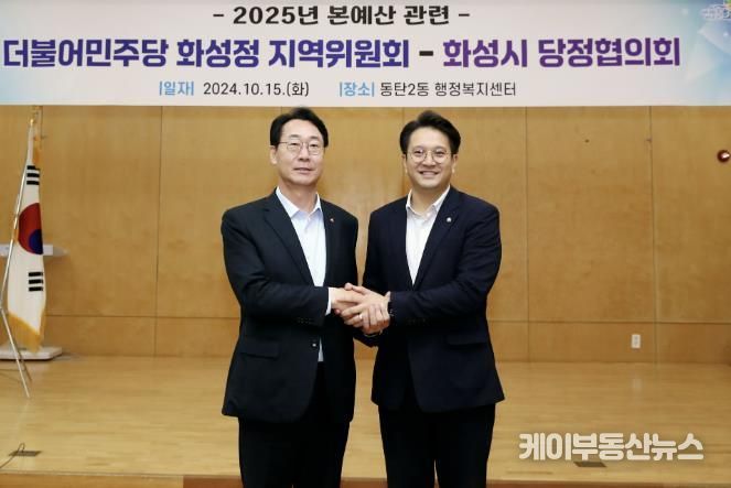 더불어민주당 화성정 지역위원회-화성시, 2024년 제2차 당정협의회 실시