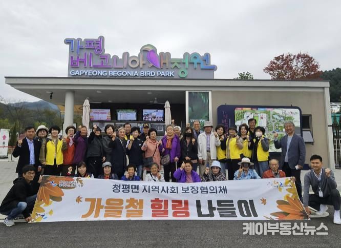 가평 청평면지사협의체, 독거어르신과 가을나들이 진행