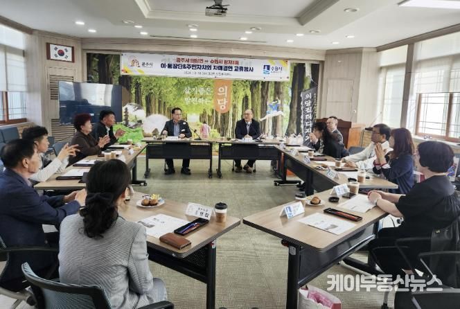 수원시 장안구 정자3동 주민자치회, 공주시 의당면 방문으로 자매결연 관계 재도약 추진