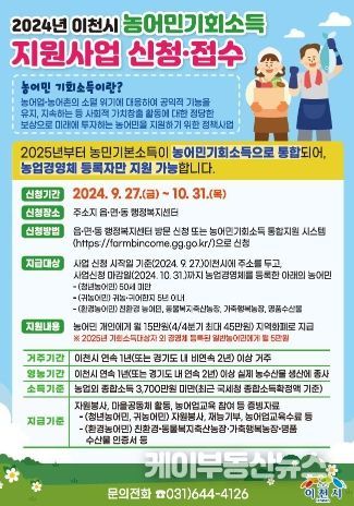 농어민 기회소득 신청기간 연장 및 사업대상 기준 완화