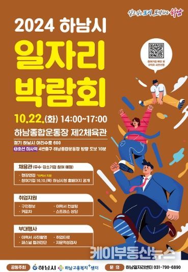 하남시, 22일 일자리박람회 개최…우수 강소기업 등 43개사 참여