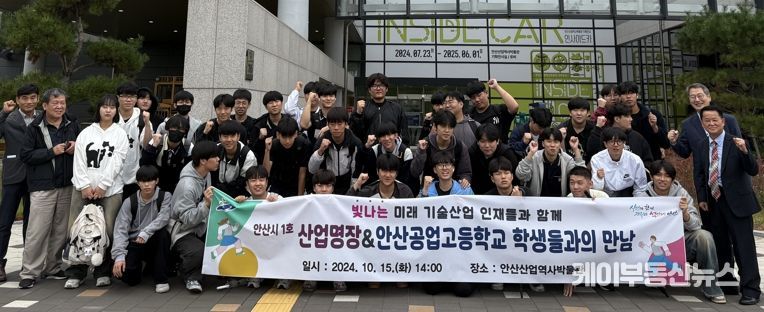 안산시, 1호 산업명장과 안산공고 학생들 기술 공유 자리 마련