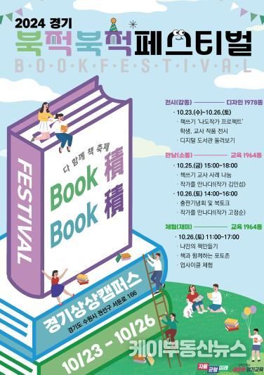 2024 북적북적 페스티벌 포스터