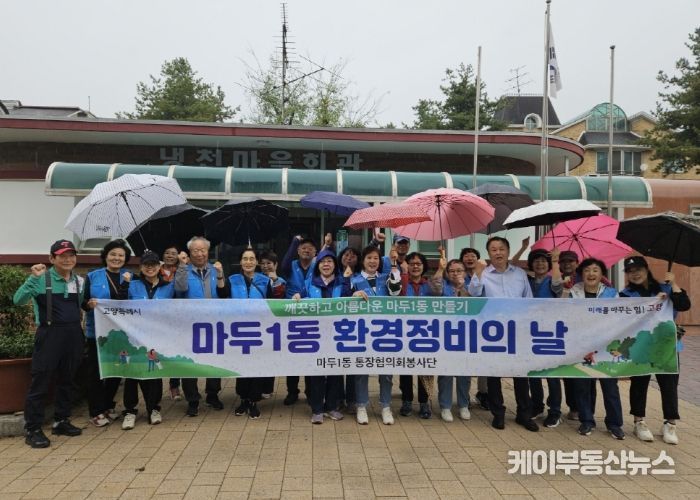 고양시 마두1동, ‘가을맞이 초화식재’ 실시