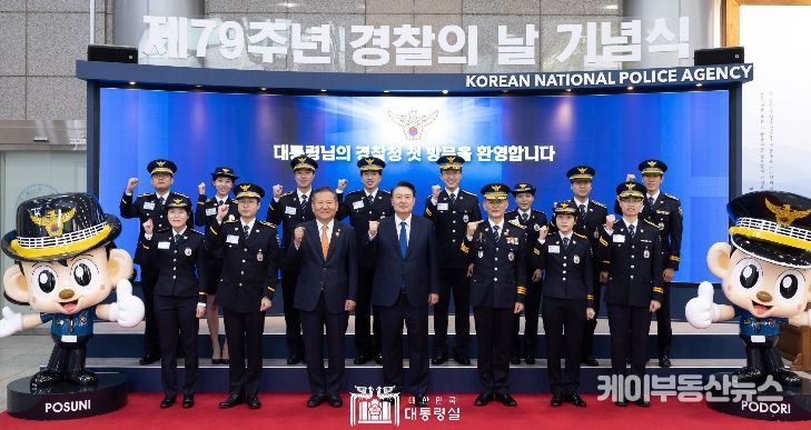 10월 21일 윤석열 대통령은 경찰청에서 열린 제79주년 경찰의 날 기념식에 참석했다.