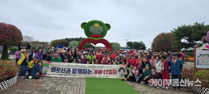 여주시새마을회, 홀몸어르신과 함께하는 가을 나들이