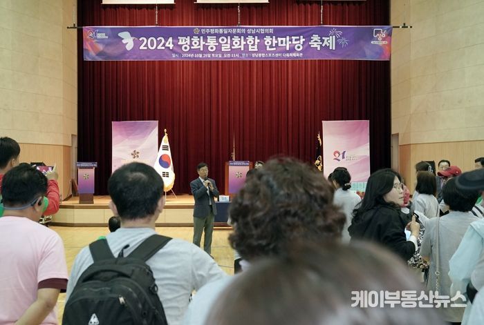 신상진 성남시장, 민주평화통일자문회의 평화통일화합 한마당축제 참석