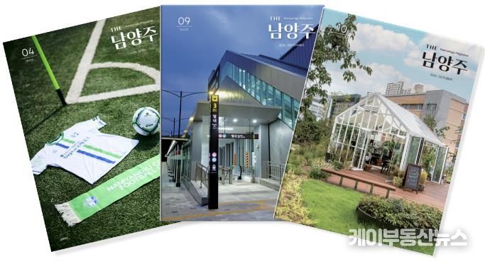 남양주 시정소식지 'THE 남양주' 시민 만족도 88% 달성