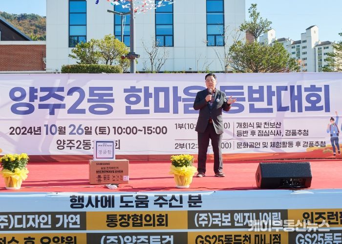 양주시 양주2동, ‘한마음 등반대회’ 성황리에 마무리