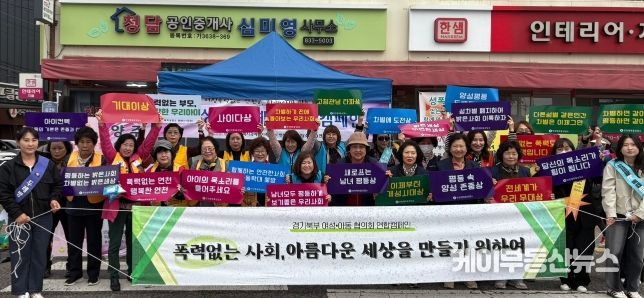 연천군 연천행복뜰상담소, ‘아동·여성폭력 근절 연합 캠페인’