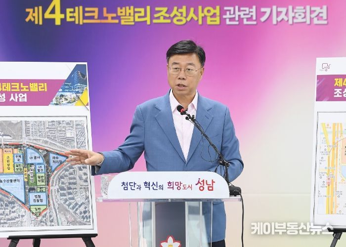 신상진 성남시장이 9월 11일 제4테크노밸리조성사업 관련 기자회견에서 설명하고 있다.