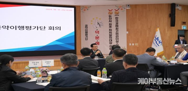 2024년 공약이행평가단 정기회 모습