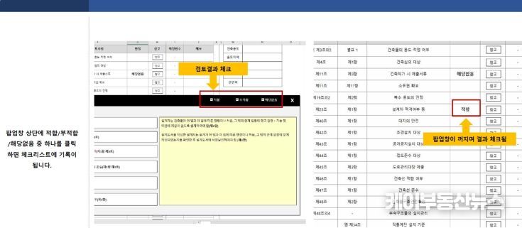 용인특례시 처인구가 제작해 배포한 한국건축규정체크리스트 작성지원프로그램 모습