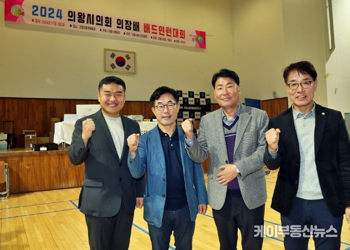 2024 의왕시의회 의장배 체육대회 성료