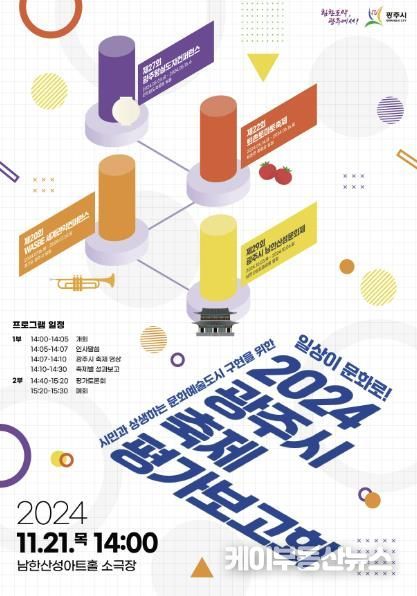 광주시, 2024 축제 평가보고회 개최