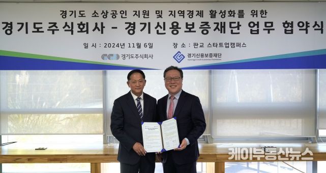 경기도주식회사-경기신용보증재단, 손잡고 공공플랫폼 활성화 약속