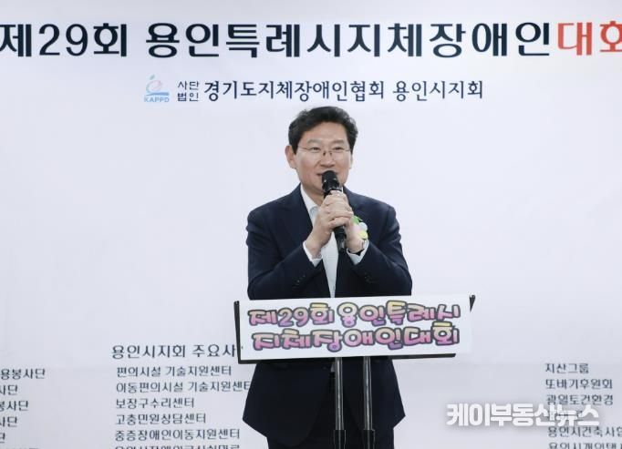 이상일 용인특례시장이 6일 '제29회 지체장애인 대회'에 참석해 축사하고 있다