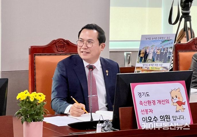 경기도의회 농정해양위원회 이오수 의원(국민의힘, 수원9)