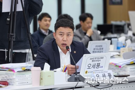 오세풍 경기도의원, 교육지원청의 ‘교육행정기관 평가’ 현황 점검