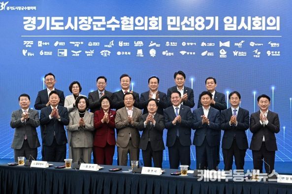 김동근 의정부시장이 11월 11일 ‘경기도시장군수협의회 민선 8기 제3차 임시회의’에서 참석자들과 함께 기념사진을 찍고 있다.