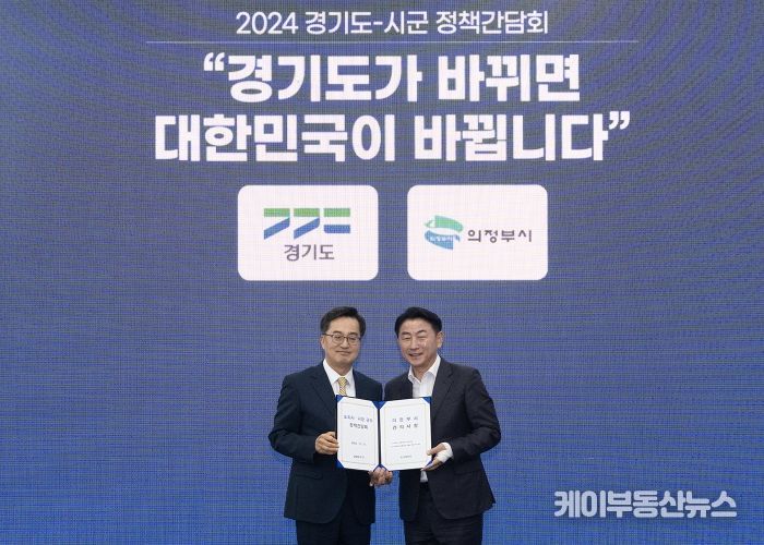 김동근 시장이 11월 11일 경기도청에서 열린 ‘도지사-시장‧군수 정책간담회’에서 김동연 경기도지사에게 의정부시 건의사항을 전달한 뒤 함께 기념사진을 찍고 있다.