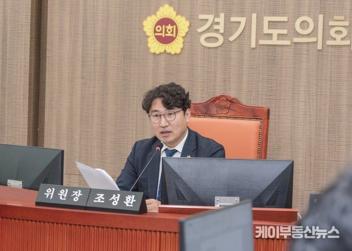 경기도의회 기획재정위원회 조성환 위원장(더불어민주당, 파주2)