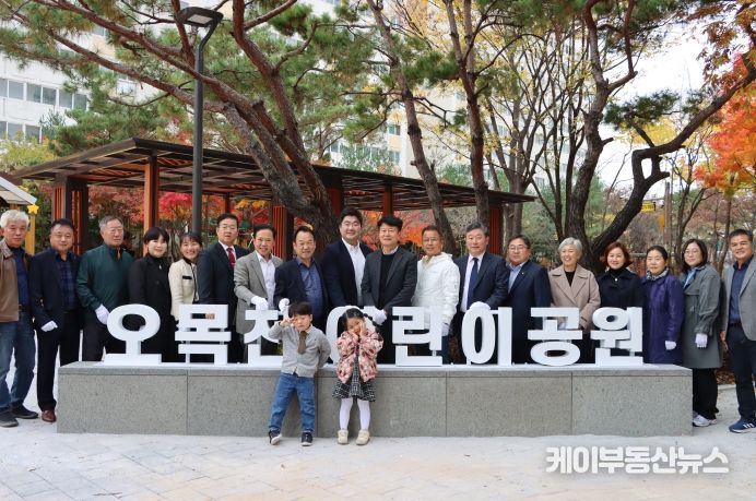 ‘오목천어린이공원 리모델링 준공식